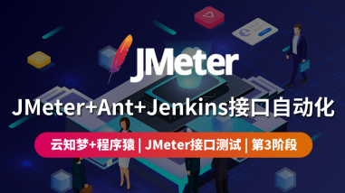 JMeter+Ant+Jenkins+Svn接口自动化测试
